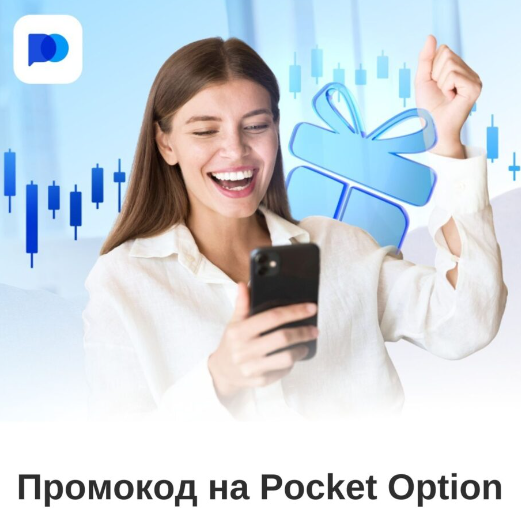 Исследование возможностей и преимуществ Pocketoption в мире трейдинга Исследование возможностей и преимуществ Pocketoption в мире трейдинга