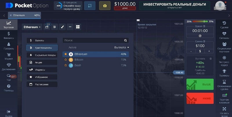 Demo Account Pocket Option 9
