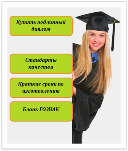 Купить диплом в Ужгороде 4